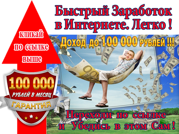Есть тема по заработку! 3000-6000 рублей в день не потолок! 4caf541ba8d24c5590231cf950556500